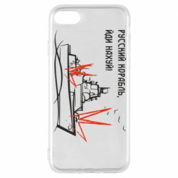 Чехол для iPhone 8 Русский корабль - PrintSalon
