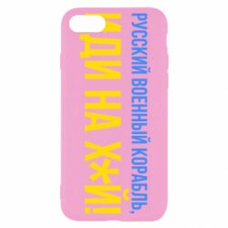 Чехол для iPhone 8 РВК ИН - PrintSalon