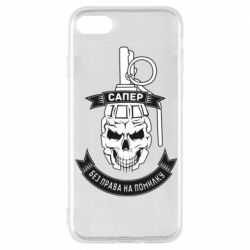 Чехол для iPhone 8 Сапер. Без права на ошибку - PrintSalon