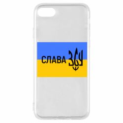 Чехол для iPhone 8 Слава ЗСУ - PrintSalon