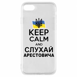 Чехол для iPhone 8 Слушай Арестовича - PrintSalon
