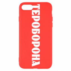 Чехол для iPhone 8 Тероборона - PrintSalon