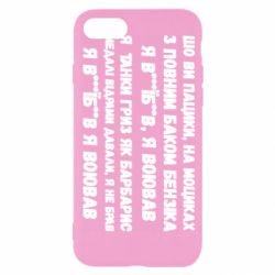 Чехол для iPhone 8 то вы пацики с полным баком бензина - PrintSalon