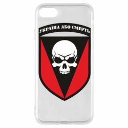 Чехол для iPhone 8 Украина или смерть - PrintSalon