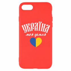 Чехол для iPhone 8 Украина моя земля! - PrintSalon