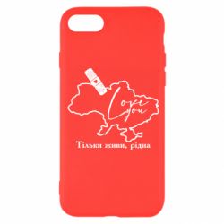 Чехол для iPhone 8 Украина Живи - PrintSalon