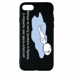 Чехол для iPhone 8 Вапще не хочу уезжать из крыма из алушты - PrintSalon