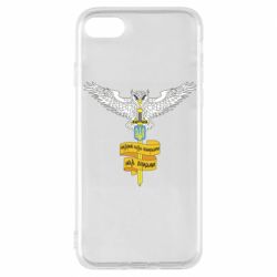 Чехол для iPhone 8 Военная разведка Украины! Мудрый будет править над звездами