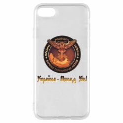 Чохол для iPhone 8Військова розвідка України! Україна понад усе-PrintSalon Чохол для iPhone 8Військова розвідка України! Україна понад усе