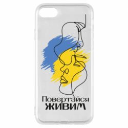 Чехол для iPhone 8 Возвращайся живым - PrintSalon