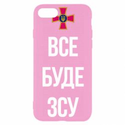 Чехол для iPhone 8 Все буде ЗСУ - PrintSalon