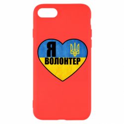 Чохол для iPhone 8Я волонтер