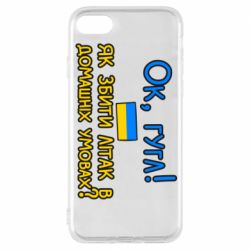 Чехол для iPhone 8 Як збити літак в домашніх умовах! - PrintSalon