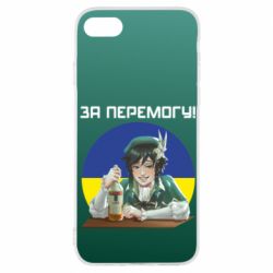Чохол для iPhone 8 За перемогу! - PrintSalon