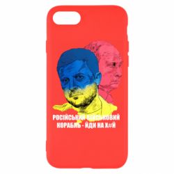 Чехол для iPhone 8 Zelensky Art - PrintSalon