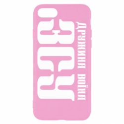 Чохол для iPhone 8 Дружина воїна ЗСУ - PrintSalon