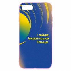 Чехол для iPhone 8 І зійде Українське сонце - PrintSalon