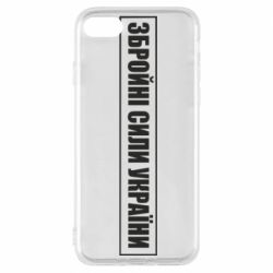 Чохол для iPhone 8 ЗСУ рамка - PrintSalon