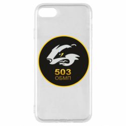 Чехол для iPhone SE 2020 501 ОБМП - PrintSalon