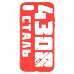 Чехол для iPhone SE 2020 Азов Сталь - PrintSalon