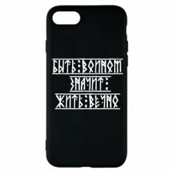 Чехол для iPhone SE 2020 Быть вольным значит жить вечно