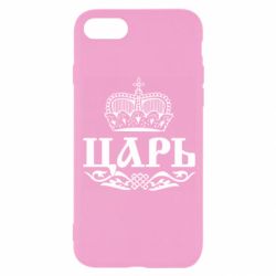 Чохол для iPhone SE 2020 Цар - PrintSalon