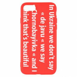 Чехол для iPhone SE 2020 Chernobayivka - PrintSalon