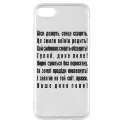 Чехол для iPhone SE 2020 Дике поле - PrintSalon