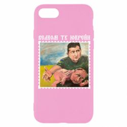 Чохол для iPhone SE 2020 Добро пожаловать в Украину