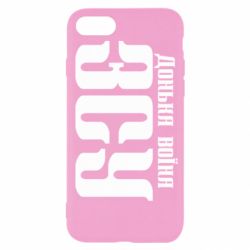 Чехол для iPhone SE 2020 Дочь воина ВСУ - PrintSalon