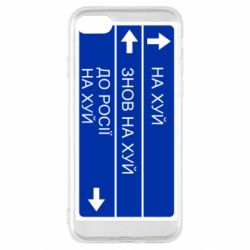 Чохол для iPhone SE 2020 Дорожній знак для Росії