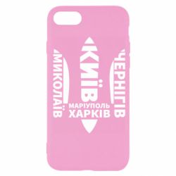 Чехол для iPhone SE 2020 Города Украины - PrintSalon