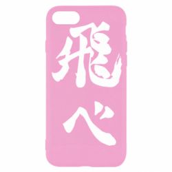 Чохол для iPhone SE 2020 Haikyuu - Fly High - PrintSalon