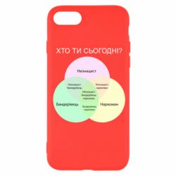 Чехол для iPhone SE 2020 Кто ты сегодня? - PrintSalon