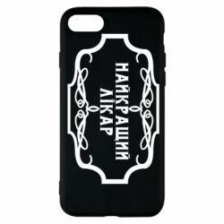 Чехол для iPhone SE 2020 Лучший Врач - PrintSalon