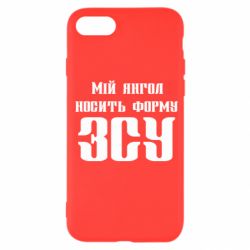 Чохол для iPhone SE 2020 Мій янгол носить форму ЗСУ - PrintSalon