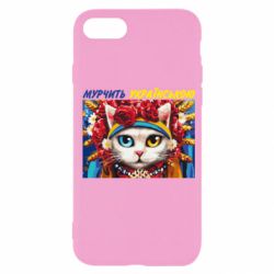 Чехол для iPhone SE 2020 Мурчит на украинском - PrintSalon