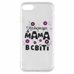 Чохол для iPhone SE 2020 Найкраща мама в світі - PrintSalon