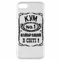 Чехол для iPhone SE 2020 Найкращий Кум в світі 01 - PrintSalon