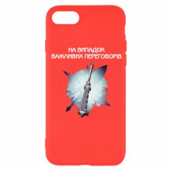 Чехол для iPhone SE 2020 Переговорная дубина - PrintSalon