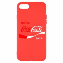 Чехол для iPhone SE 2020 Пийте Coca, іжте Сало - PrintSalon