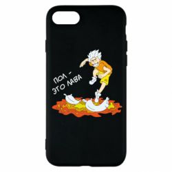 Чехол для iPhone SE 2020 Пол это лава - PrintSalon