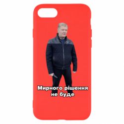 Чехол для iPhone SE 2020 Порошенко. Мирного рішення не буде - PrintSalon