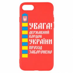 Чехол для iPhone SE 2020 Проход запрещен - PrintSalon