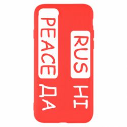 Чехол для iPhone SE 2020 Rus не peace да - PrintSalon