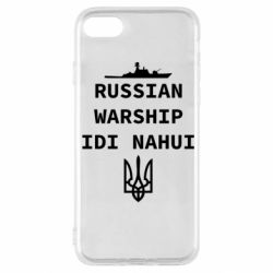 Чехол для iPhone SE 2020 Russian warship idi nahui - PrintSalon