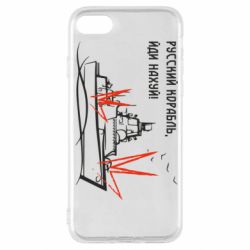 Чехол для iPhone SE 2020 Русский корабль - PrintSalon