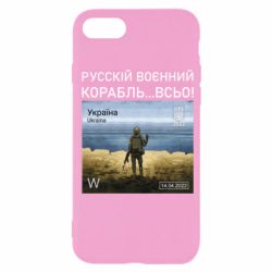 Чехол для iPhone SE 2020 Русский военный корабль все - PrintSalon