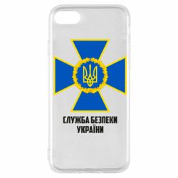 Чехол для iPhone SE 2020 Служба безопасности Украины