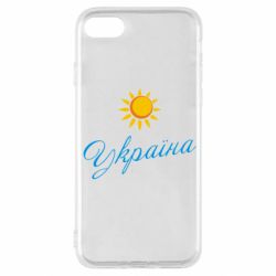 Чехол для iPhone SE 2020 Сонячна Україна - PrintSalon